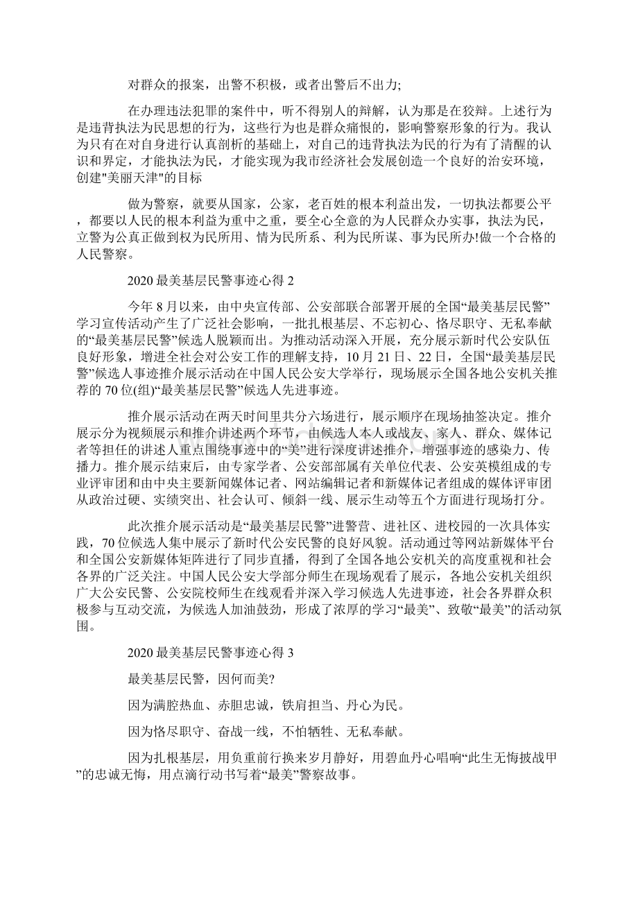 最新最美基层民警事迹学习心得范文.docx_第2页