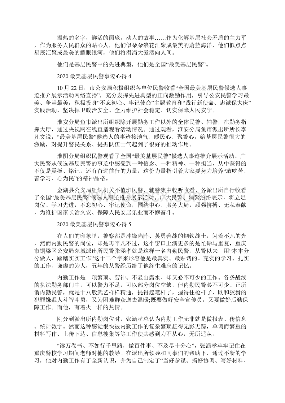 最新最美基层民警事迹学习心得范文.docx_第3页