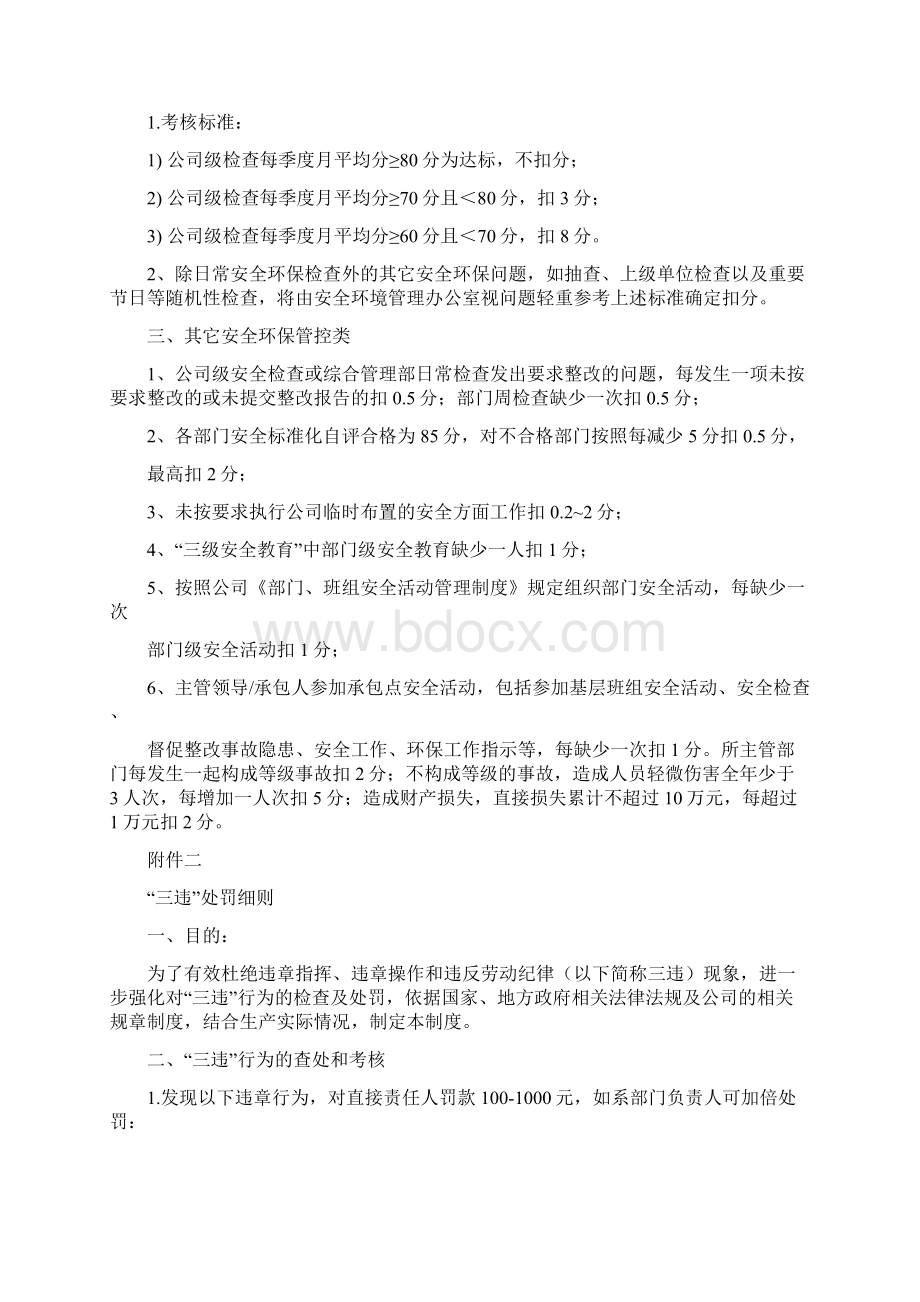 安全环保奖罚管理规定完整篇docWord下载.docx_第3页