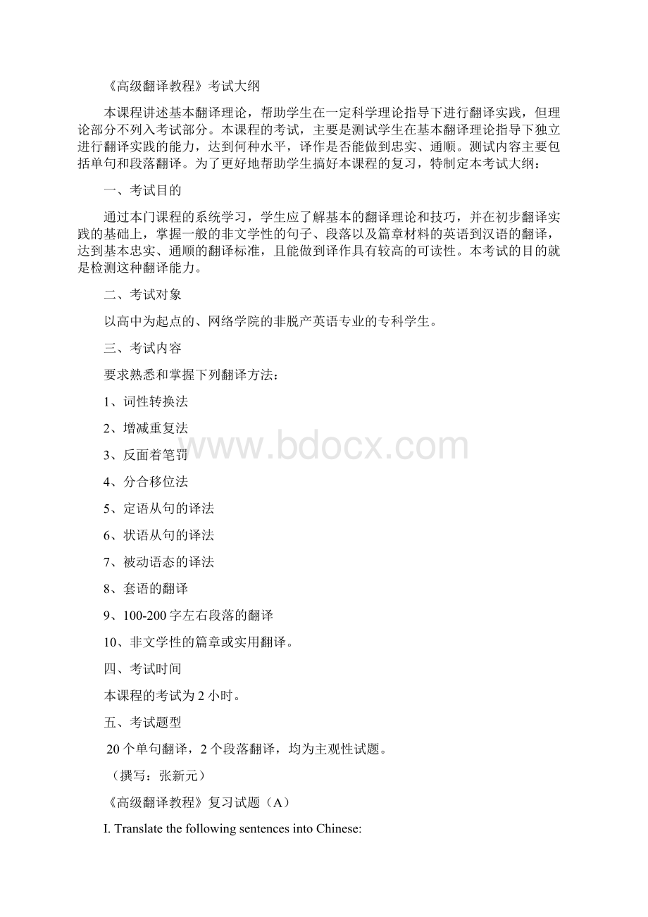 高级翻译教程教学大纲Word下载.docx_第2页