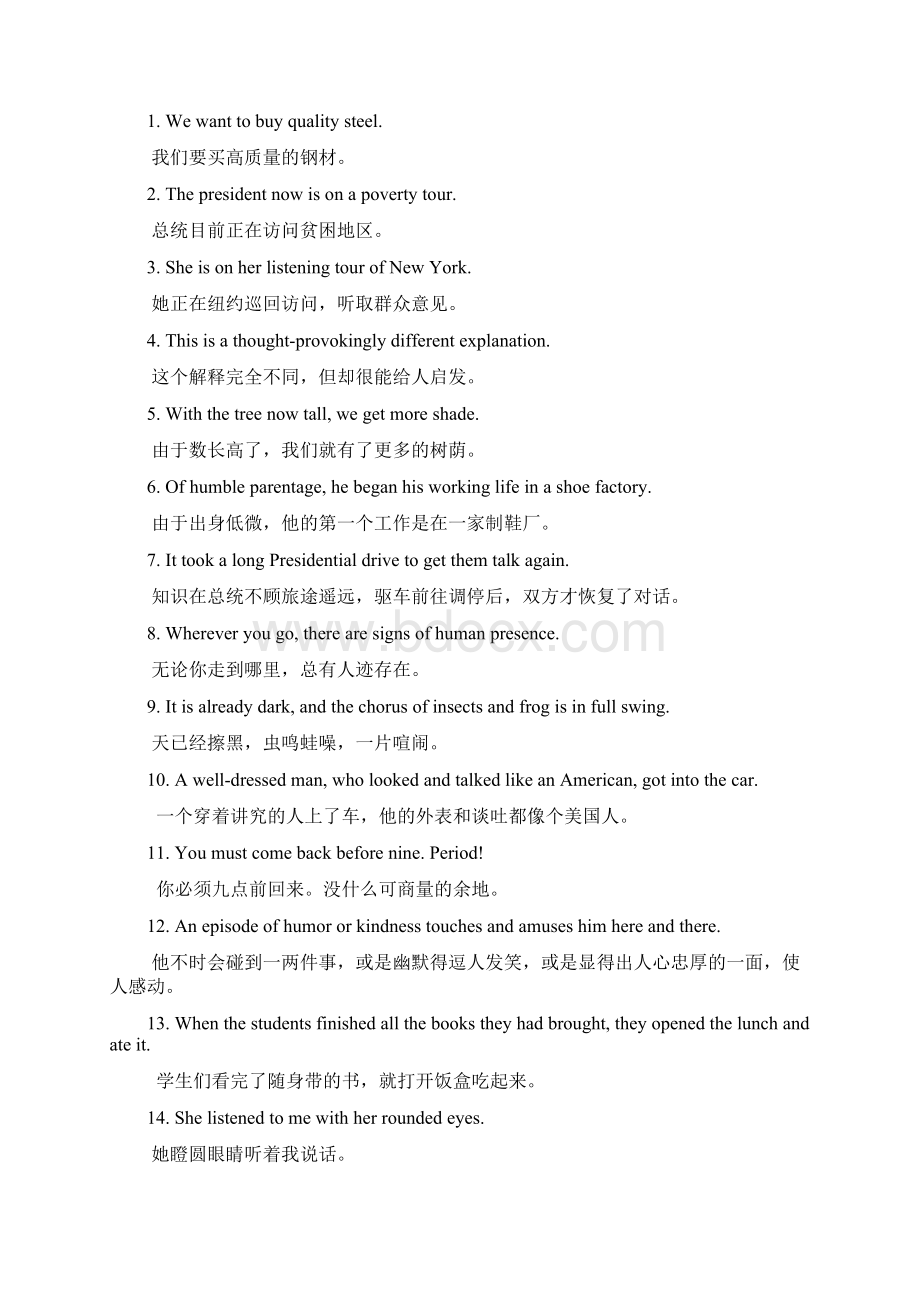 高级翻译教程教学大纲Word下载.docx_第3页