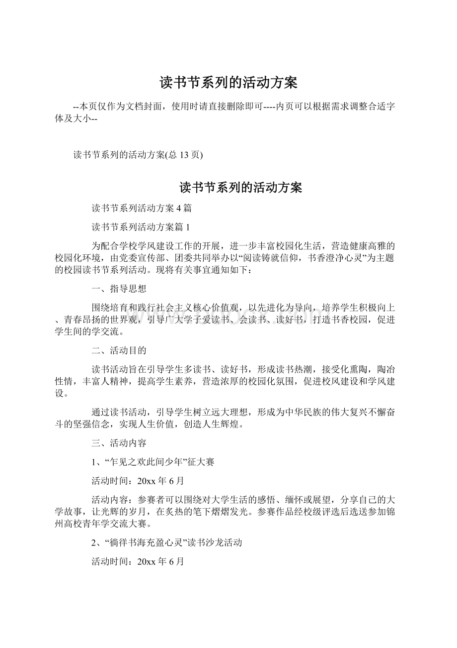 读书节系列的活动方案.docx_第1页