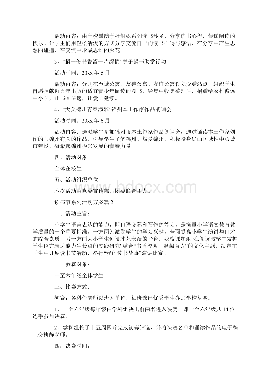 读书节系列的活动方案Word文档格式.docx_第2页