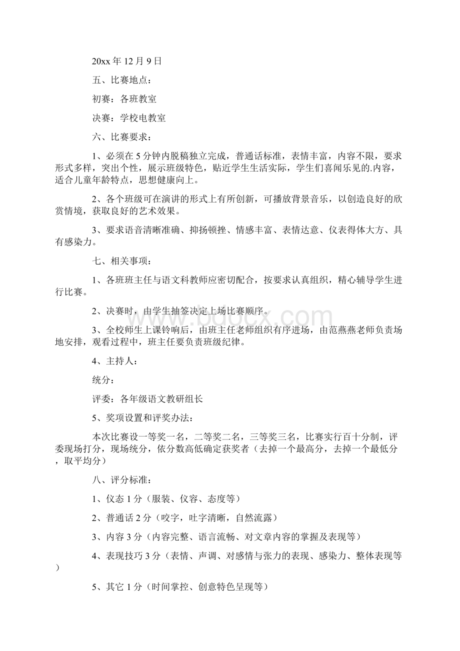 读书节系列的活动方案Word文档格式.docx_第3页