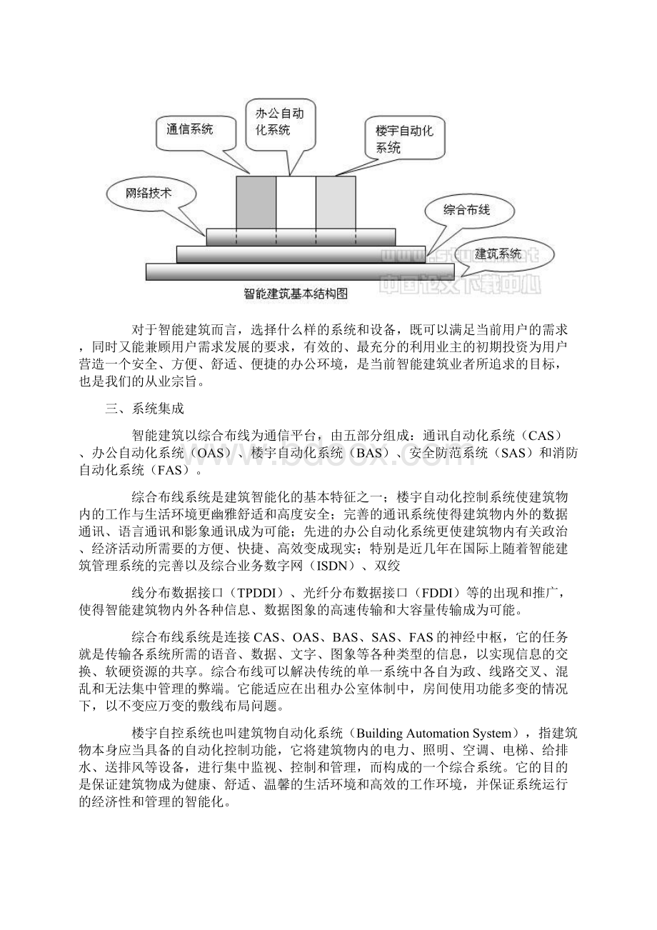 智能建筑系统概述Word格式.docx_第3页