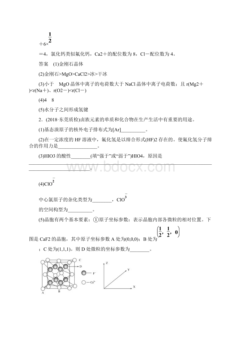 届鲁科版 晶体结构与性质 单元测试Word格式.docx_第2页