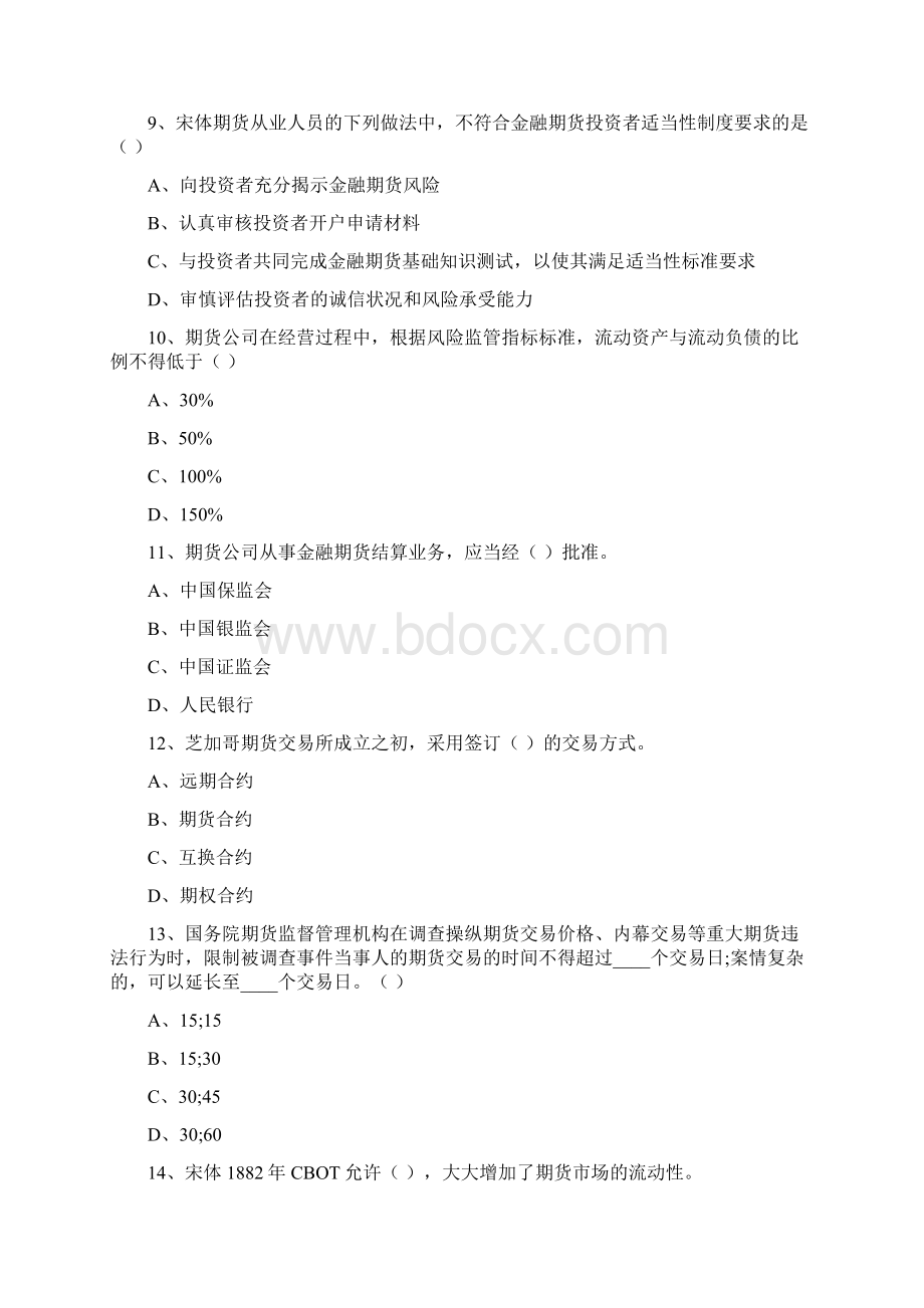 期货从业资格证考试《期货基础知识》过关练习试题 含答案.docx_第3页