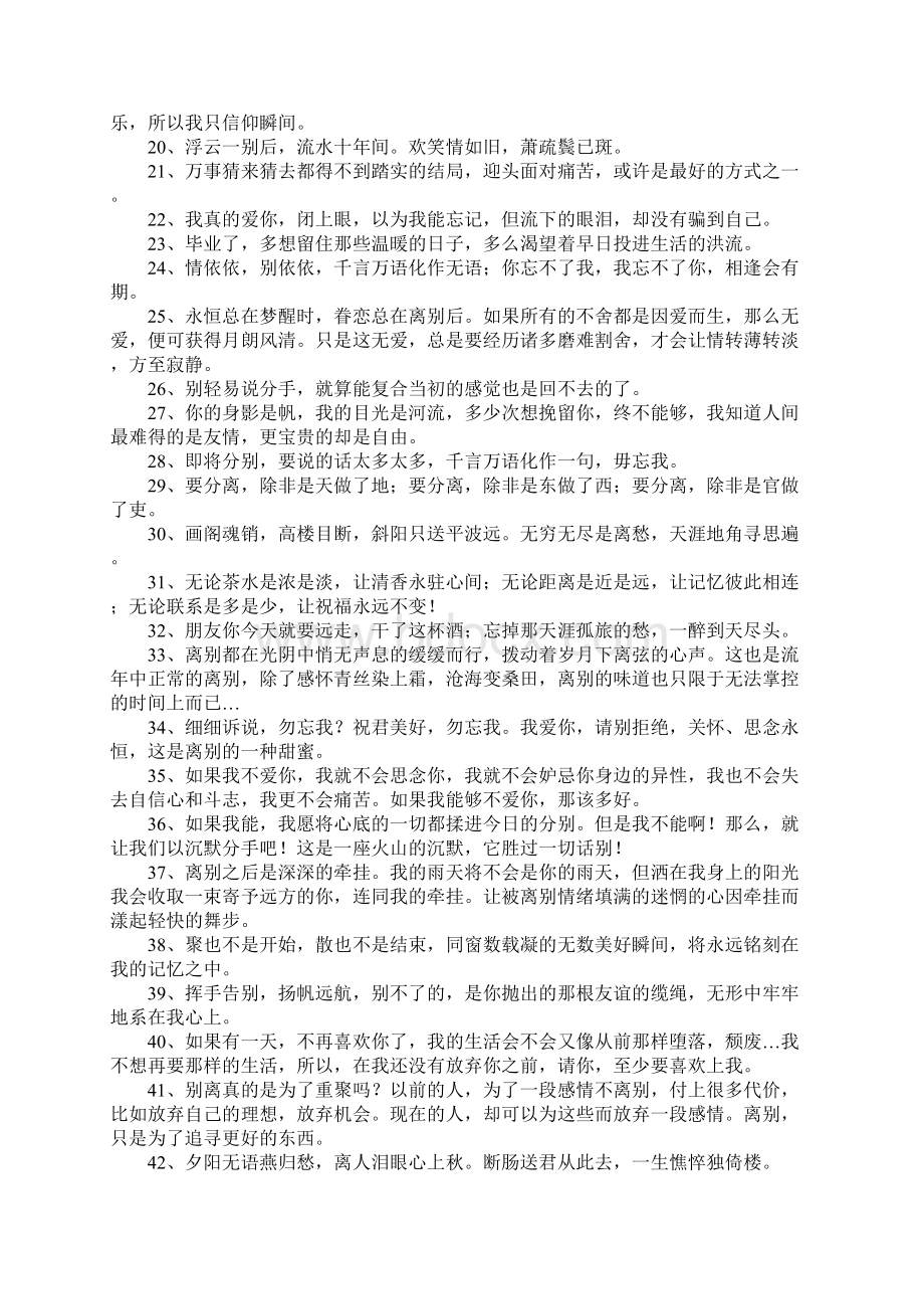 分离的句子.docx_第2页