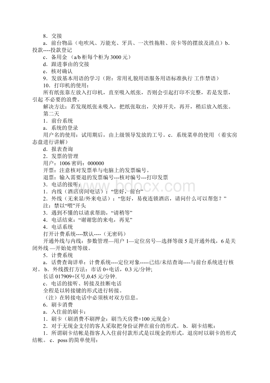 行政前台培训计划.docx_第2页