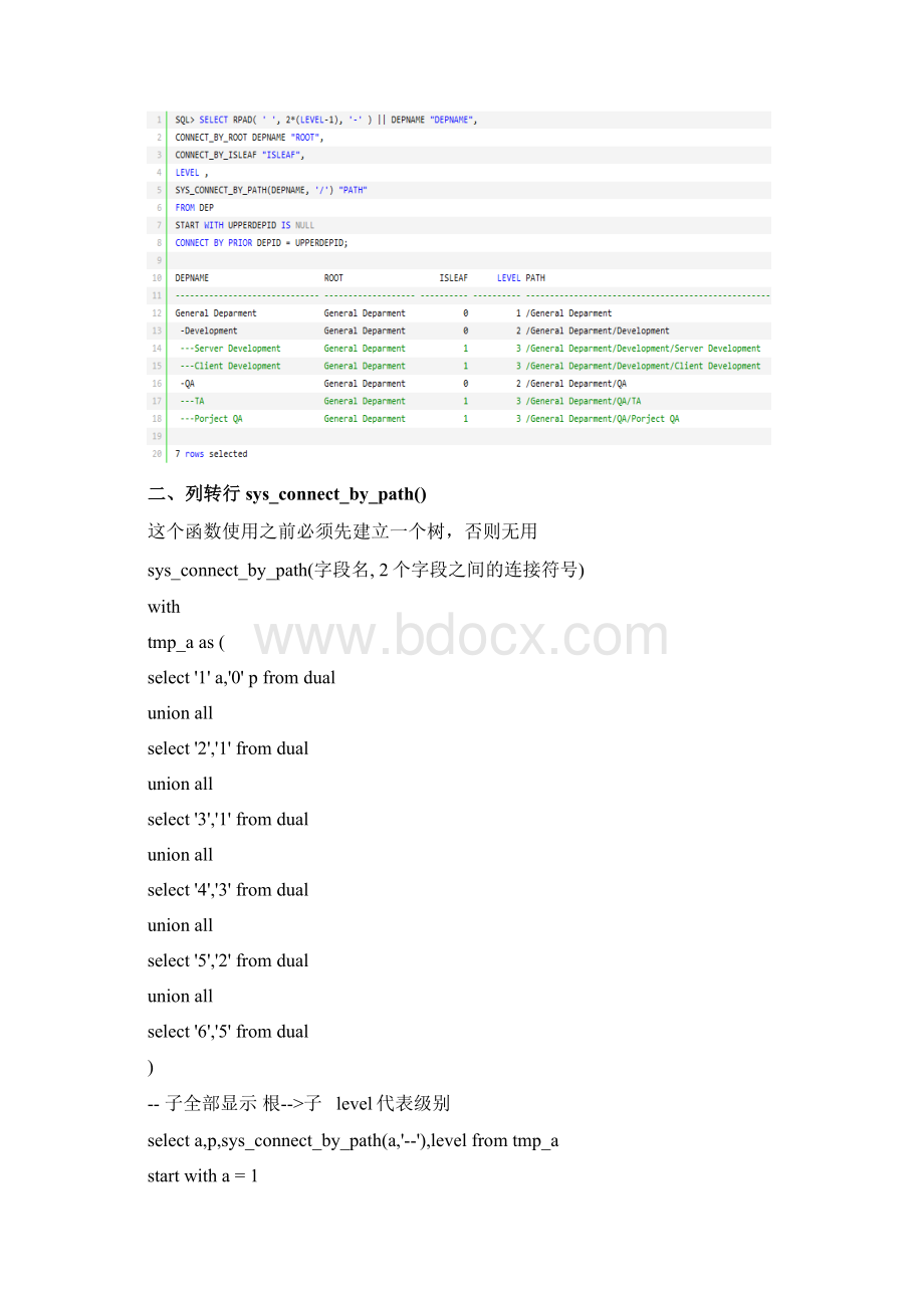 oracle connect by 和 分析函数总结.docx_第3页