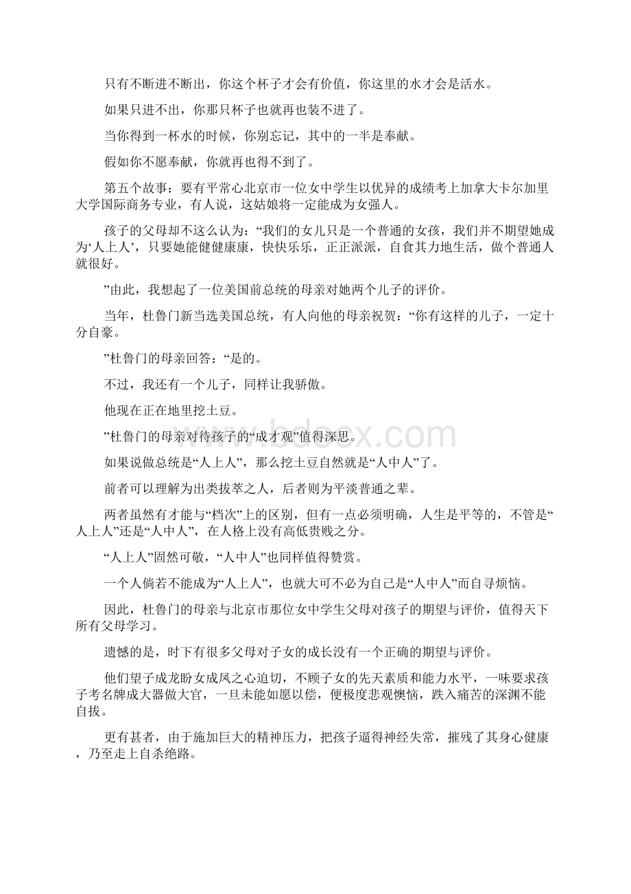 班主任的新学期第一次班会上的讲话Word格式.docx_第3页