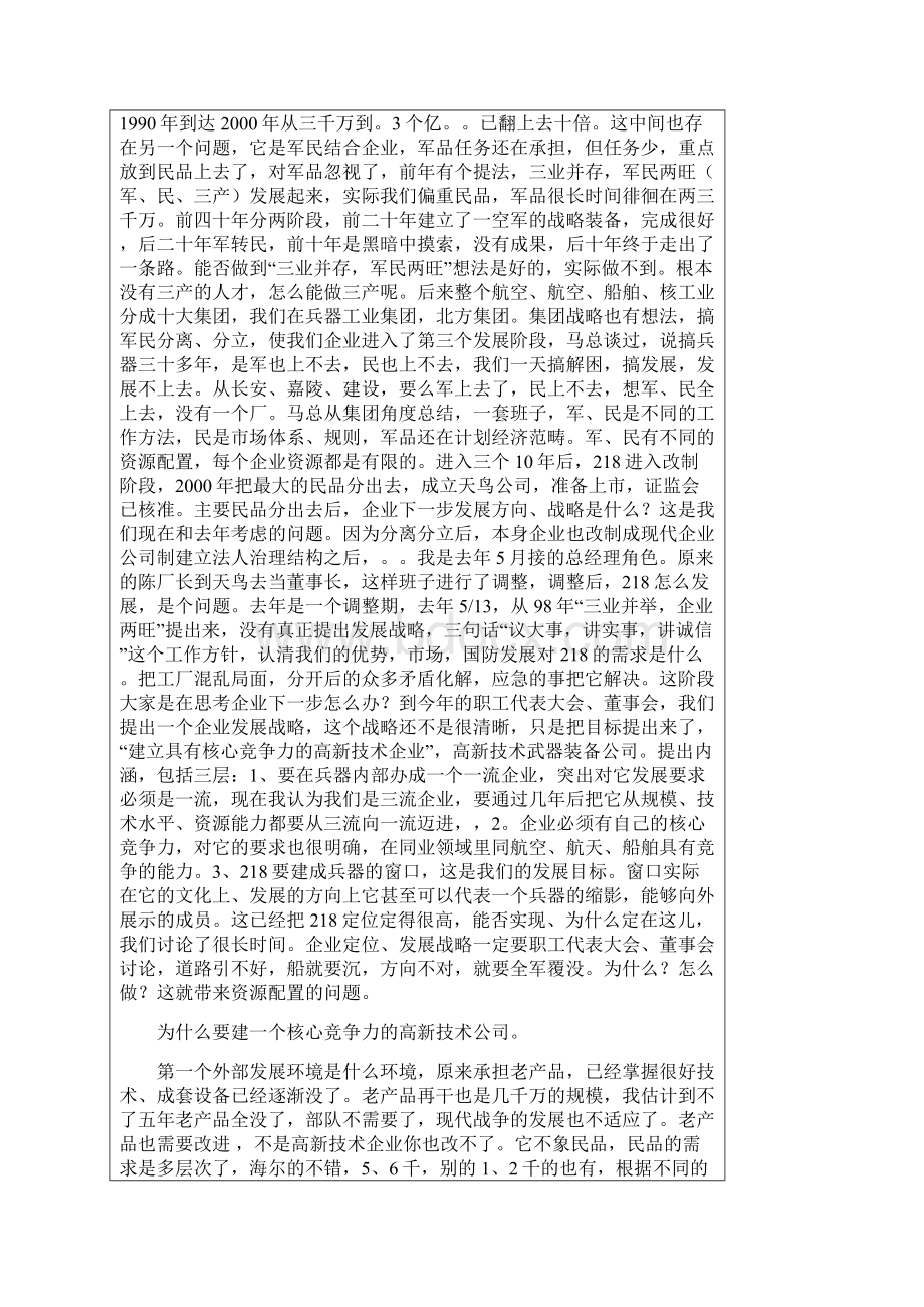 华光项目高管访谈记录.docx_第2页