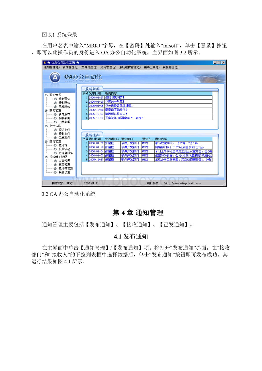 《OA办公自动化系统》说明书说课讲解Word文档格式.docx_第3页