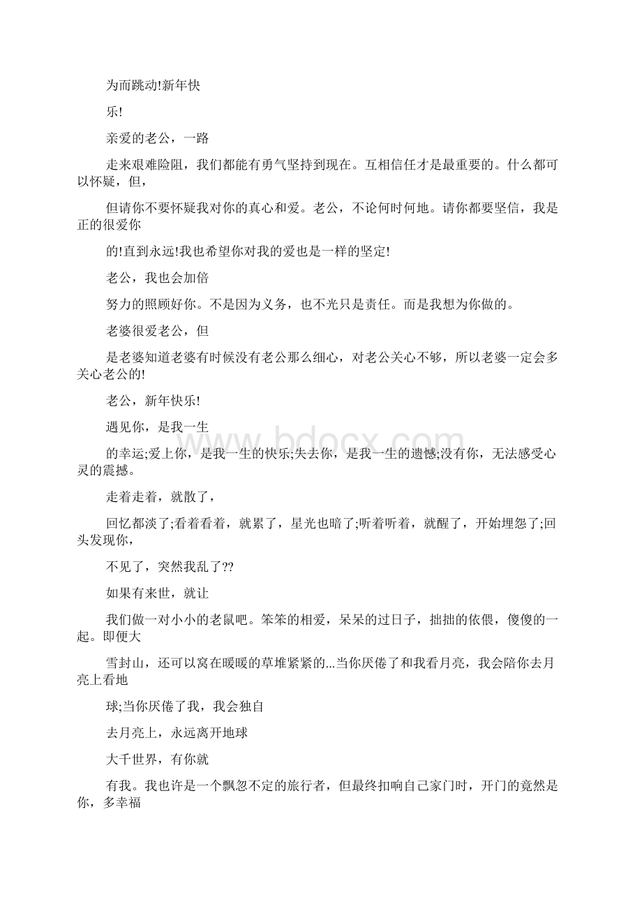 老公新年祝福语.docx_第2页