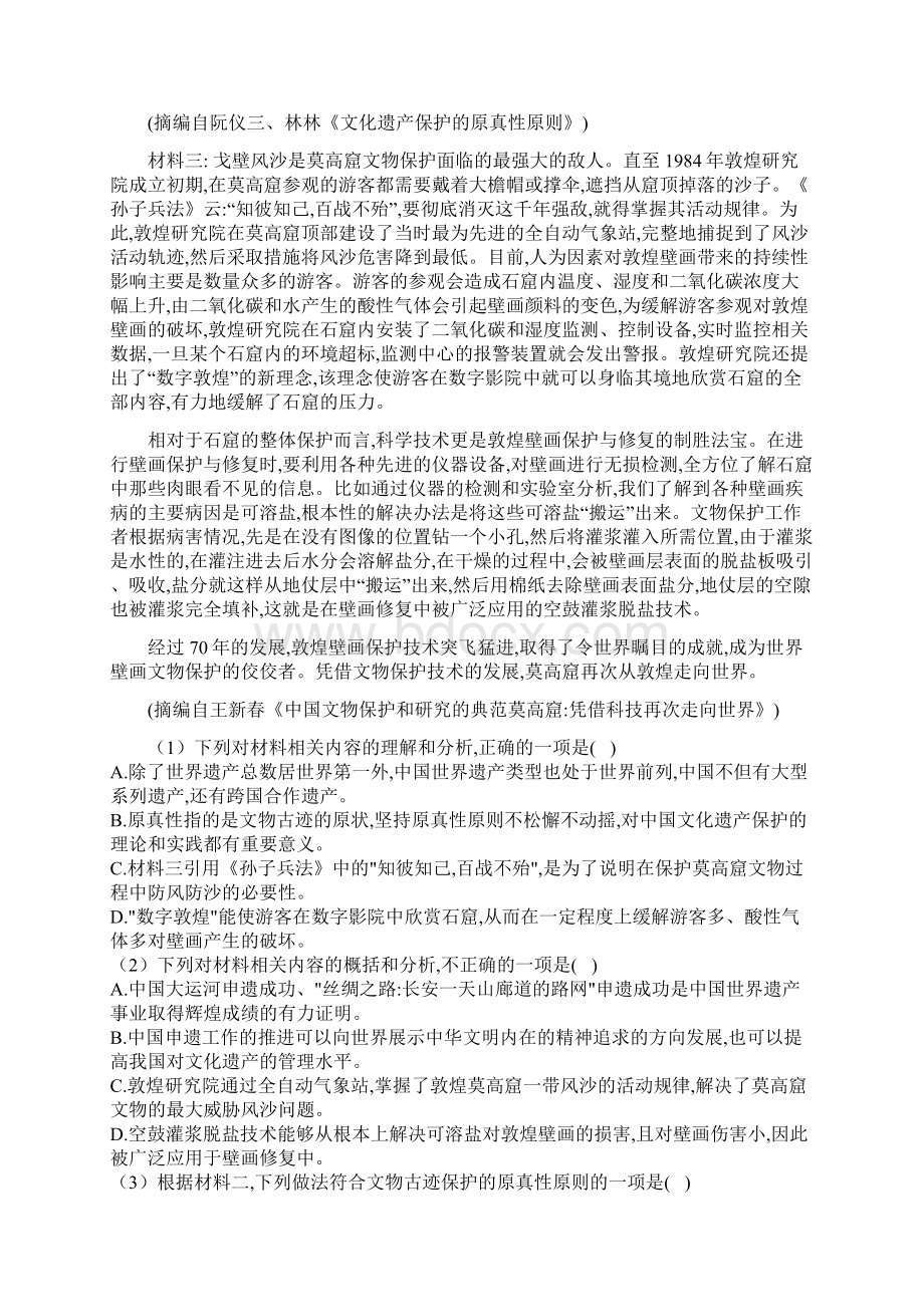 新课标+新高考高考语文二轮自我检测定准目标决战高考卷2.docx_第2页