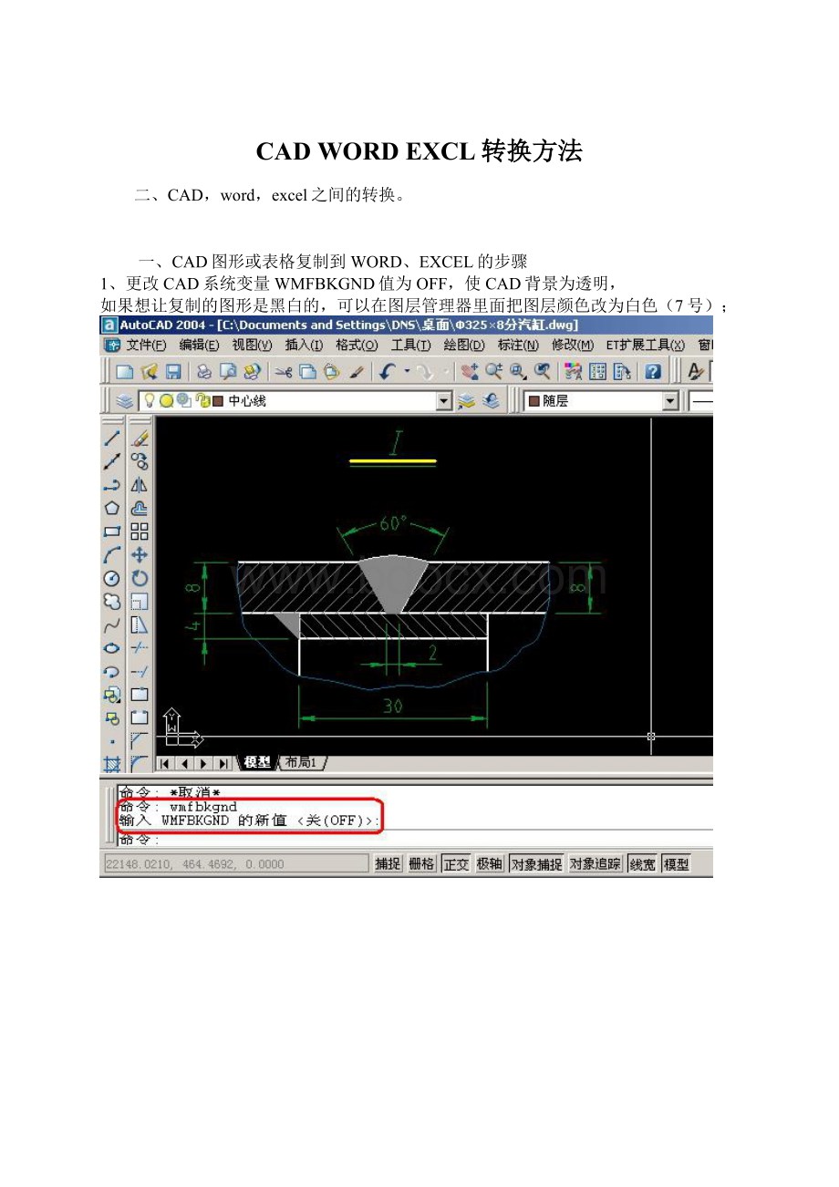 CAD WORD EXCL转换方法.docx