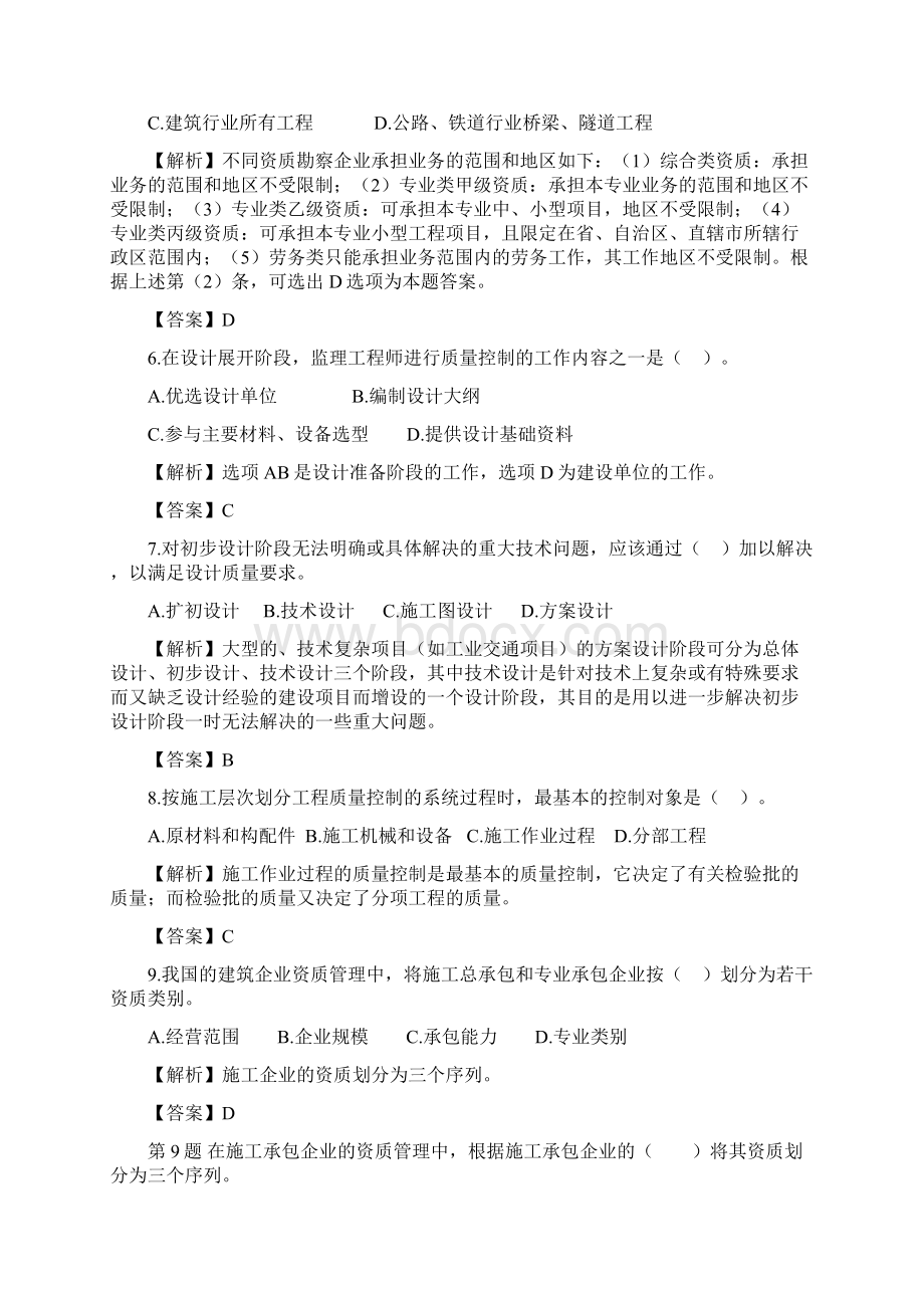 《质量投资进度控制》真题及答案解析YHBWord格式文档下载.docx_第2页