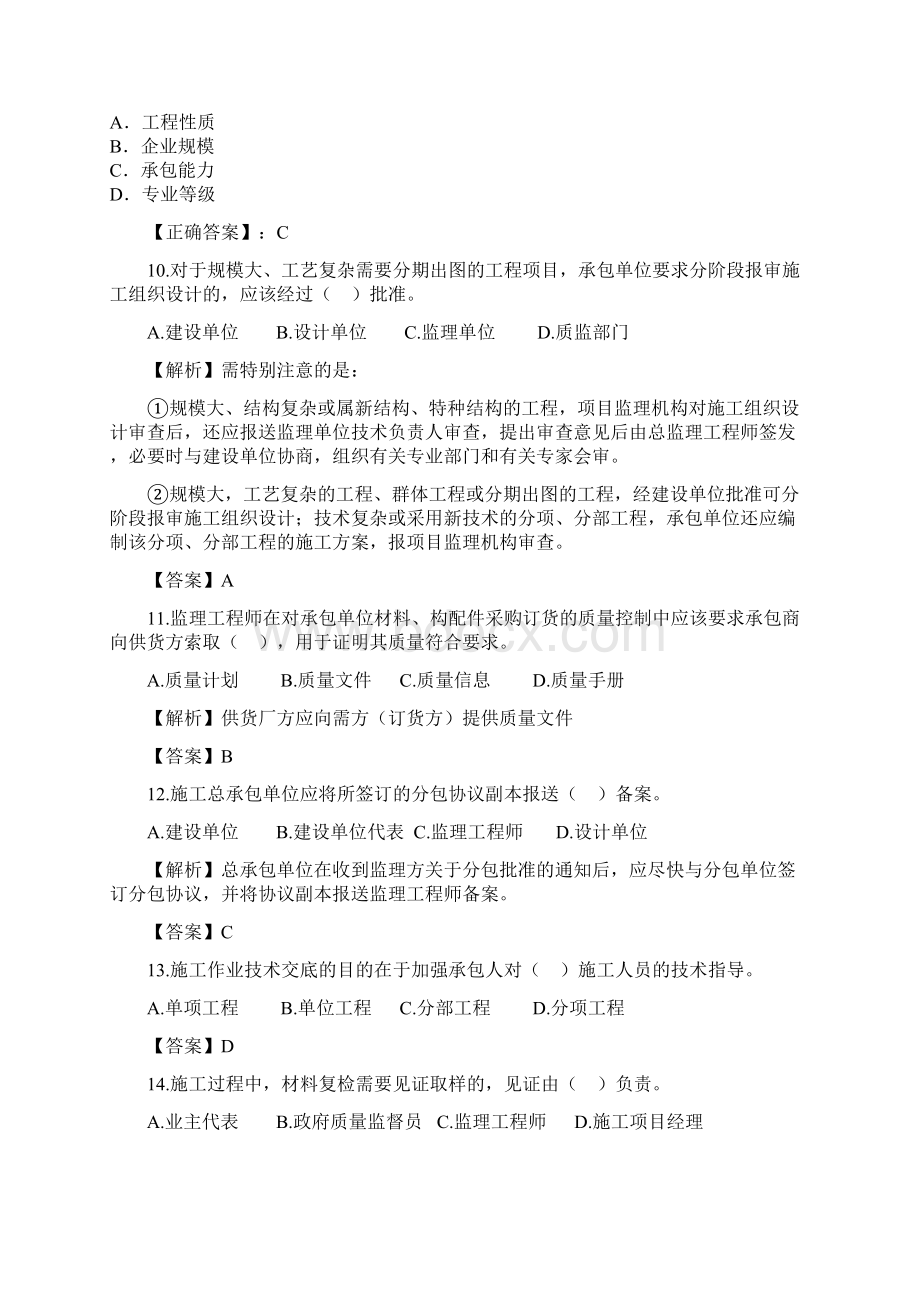 《质量投资进度控制》真题及答案解析YHB.docx_第3页