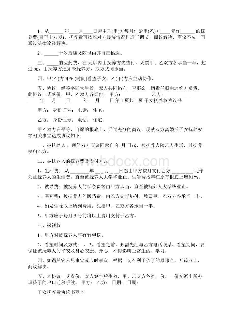 自愿抚养承诺书共7篇.docx_第2页