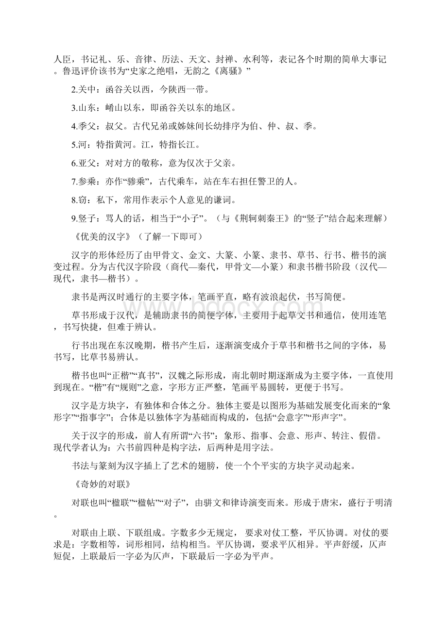 高中语文必修15古代文学常识大汇总.docx_第2页