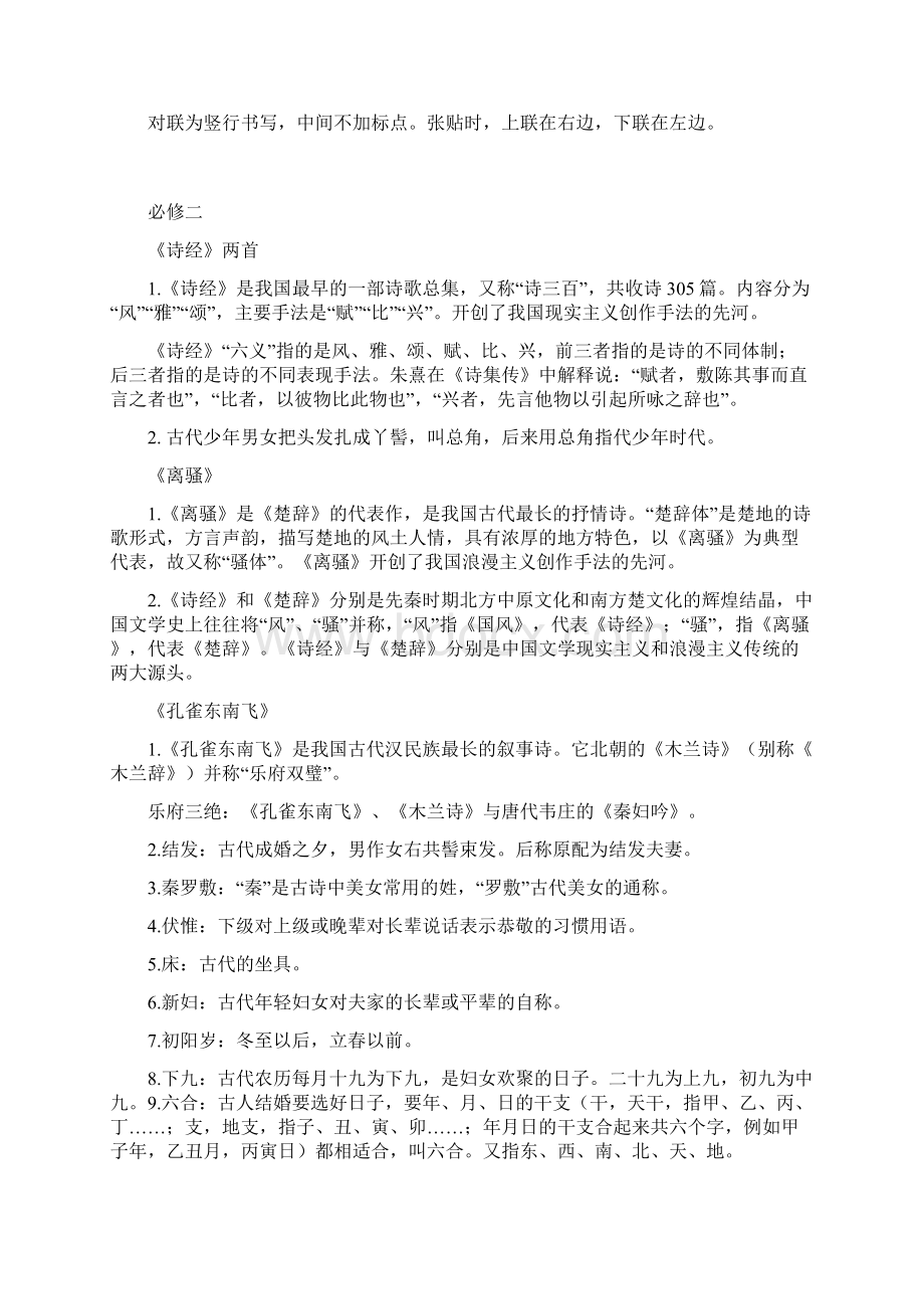 高中语文必修15古代文学常识大汇总.docx_第3页