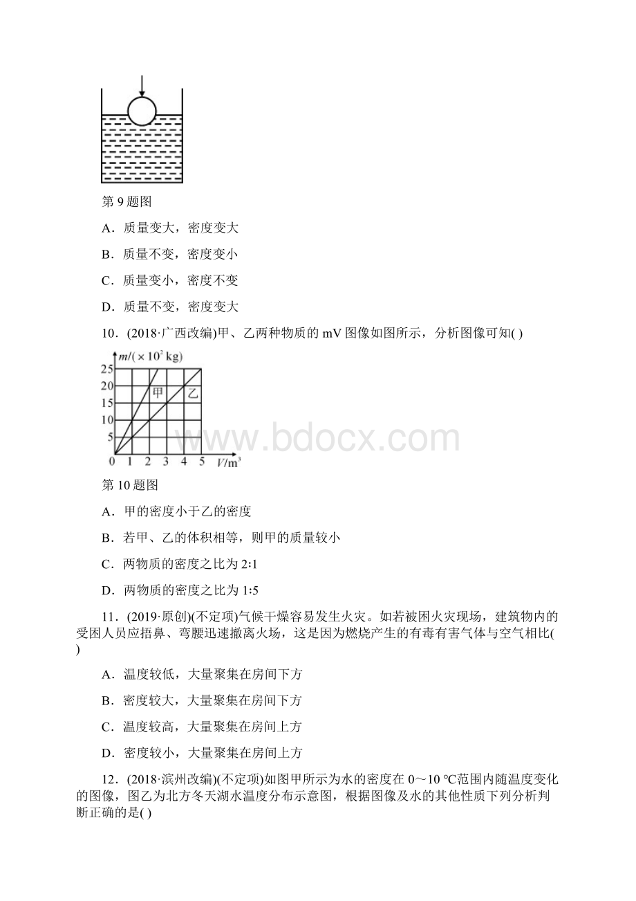 江西专版中考物理总复习第六讲质量与密度分层精练95含答案.docx_第3页