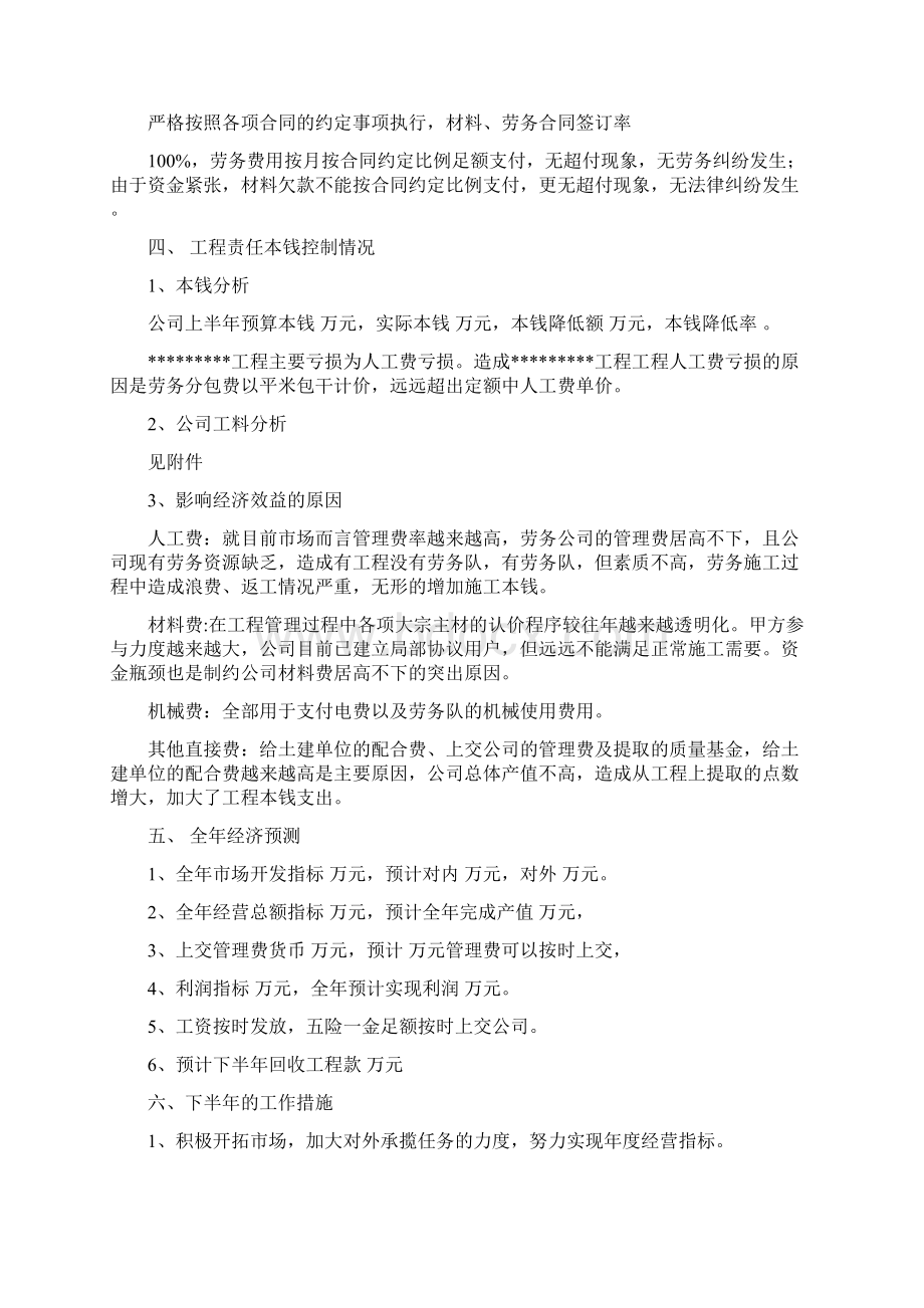 经济运行分析报告Word文档格式.docx_第2页