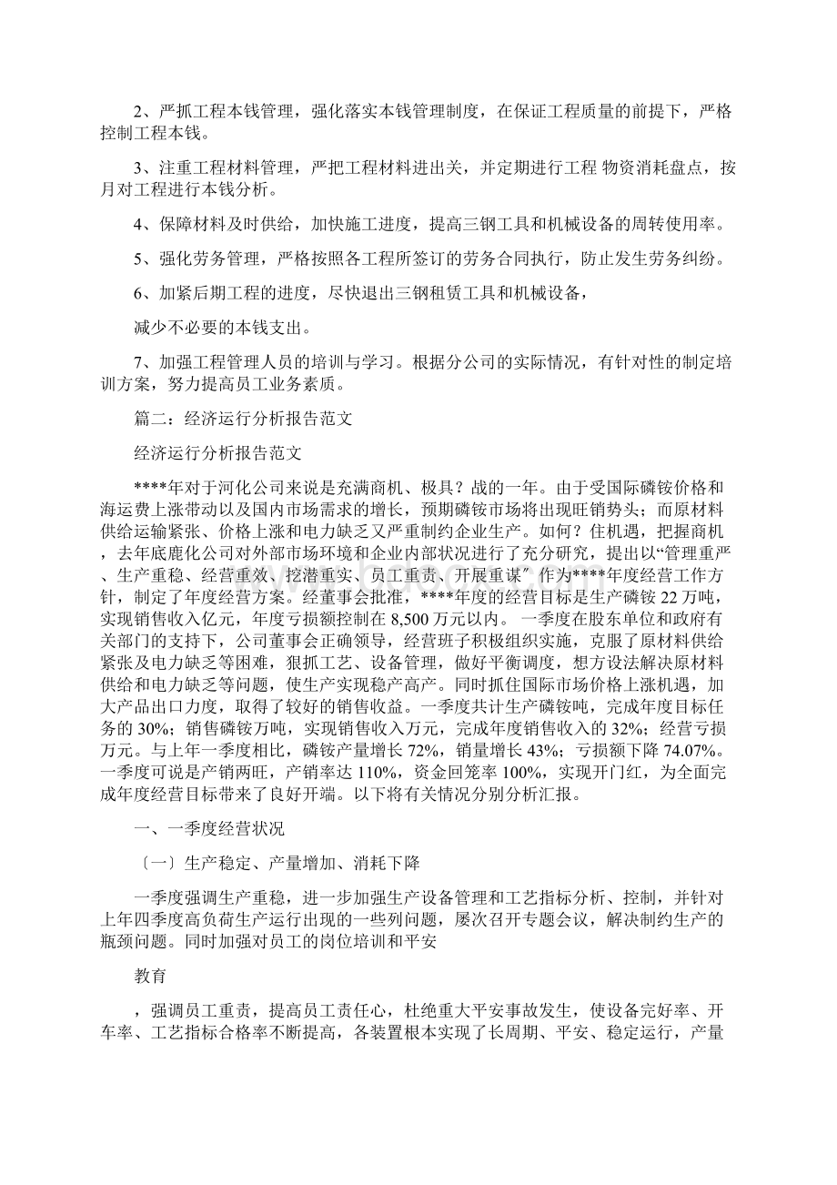 经济运行分析报告Word文档格式.docx_第3页