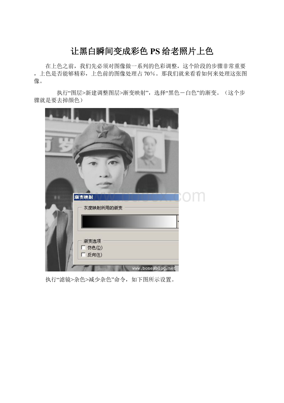 让黑白瞬间变成彩色 PS给老照片上色.docx