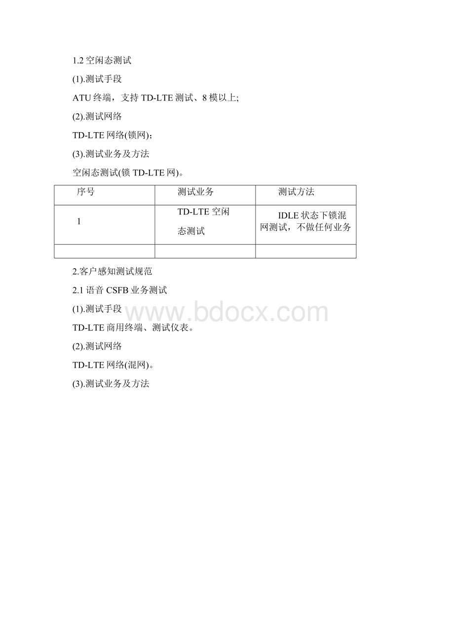 中国移动TDLTE网络质量测试评估规范v15.docx_第3页