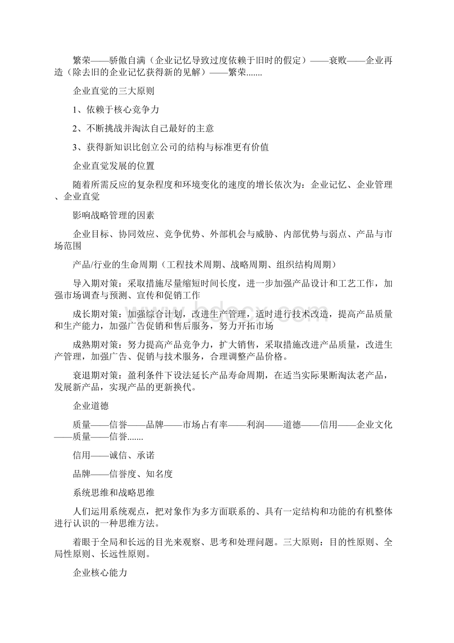 战略管理概要含矩阵共15页文档.docx_第2页