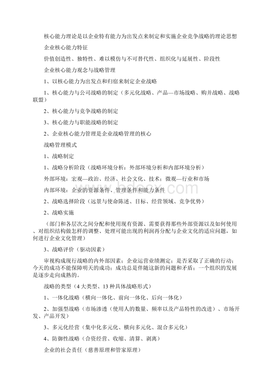 战略管理概要含矩阵共15页文档.docx_第3页