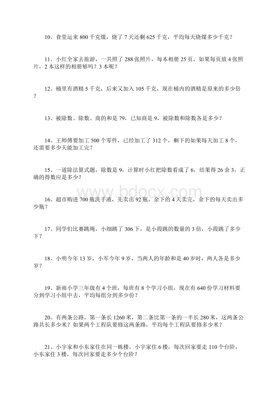 人教版三年级下册应用题100道.docx_第2页