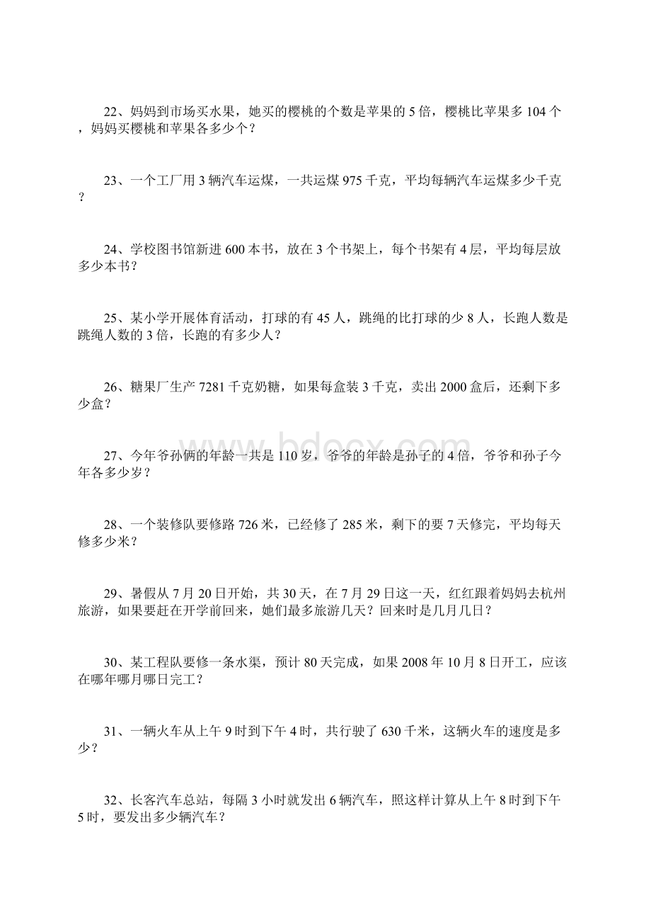 人教版三年级下册应用题100道.docx_第3页