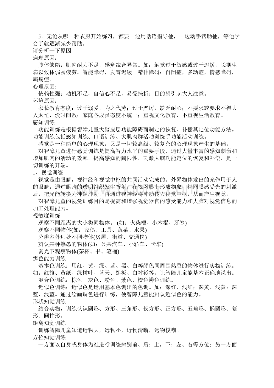 智障儿童康复训练主要内容.docx_第3页