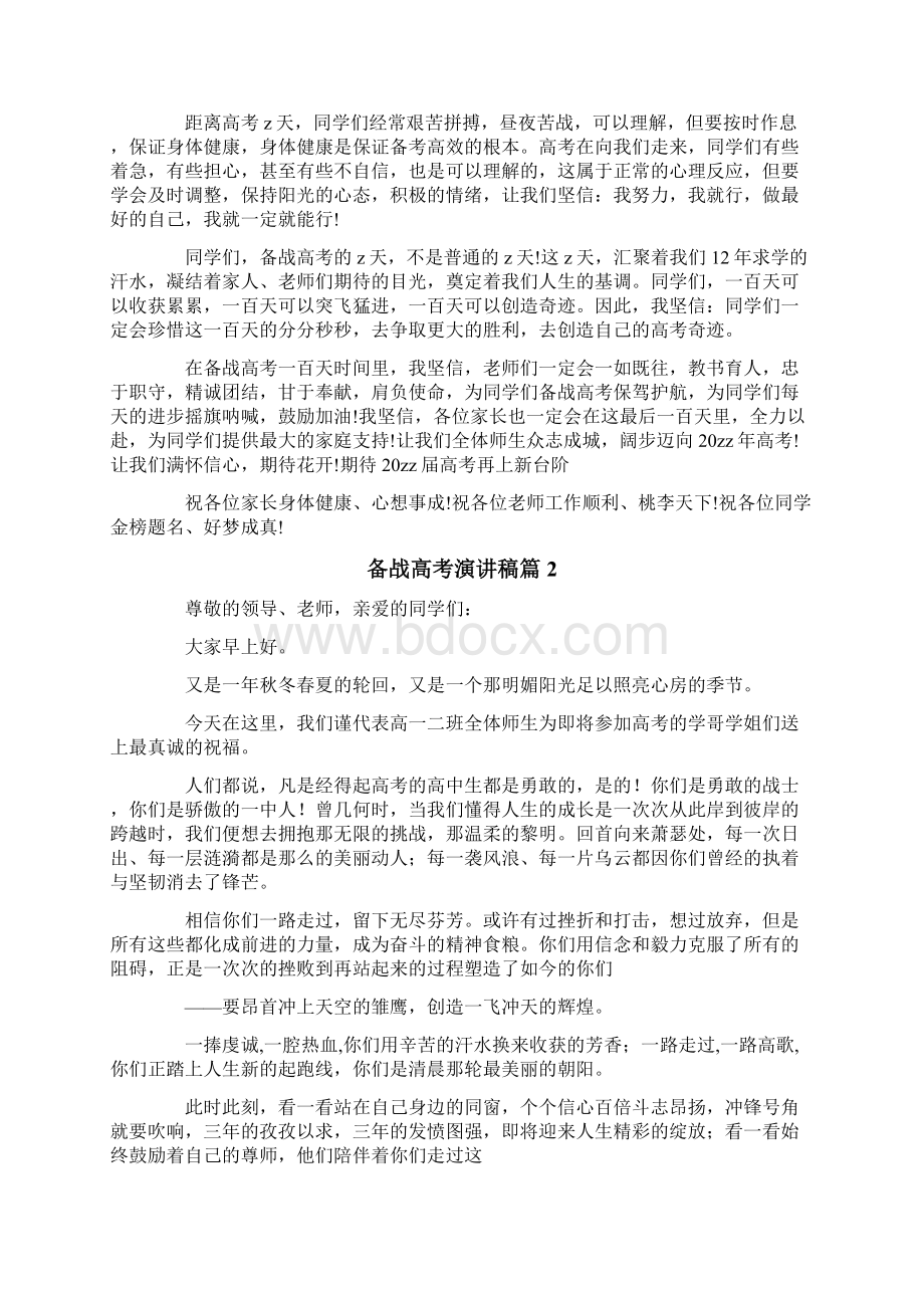 备战高考演讲稿八篇.docx_第2页