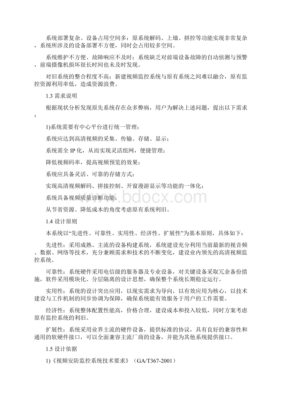 海康威视网络高清监控方案1图文Word格式.docx_第2页