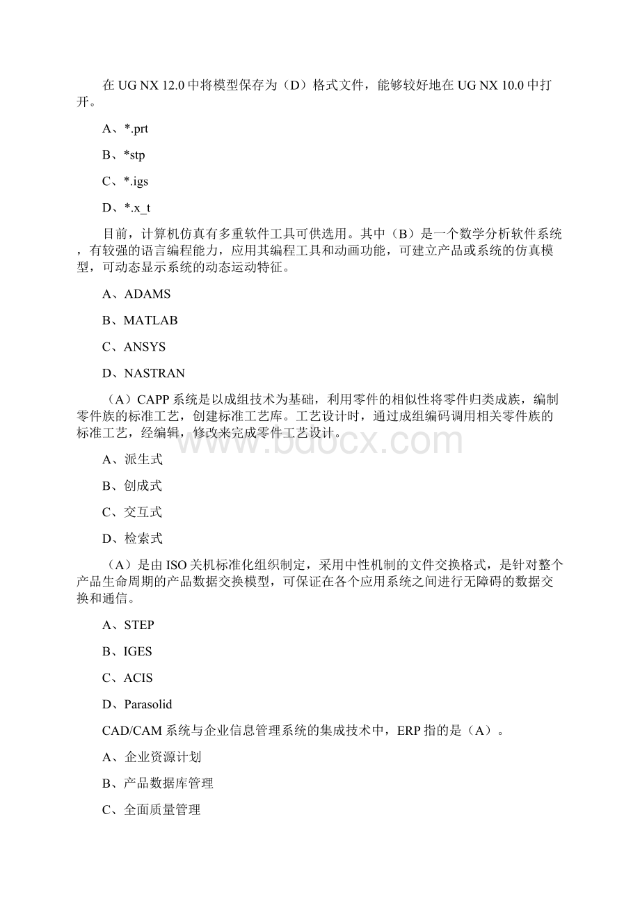 数控车铣1+X证书CADCAM模块题库.docx_第2页