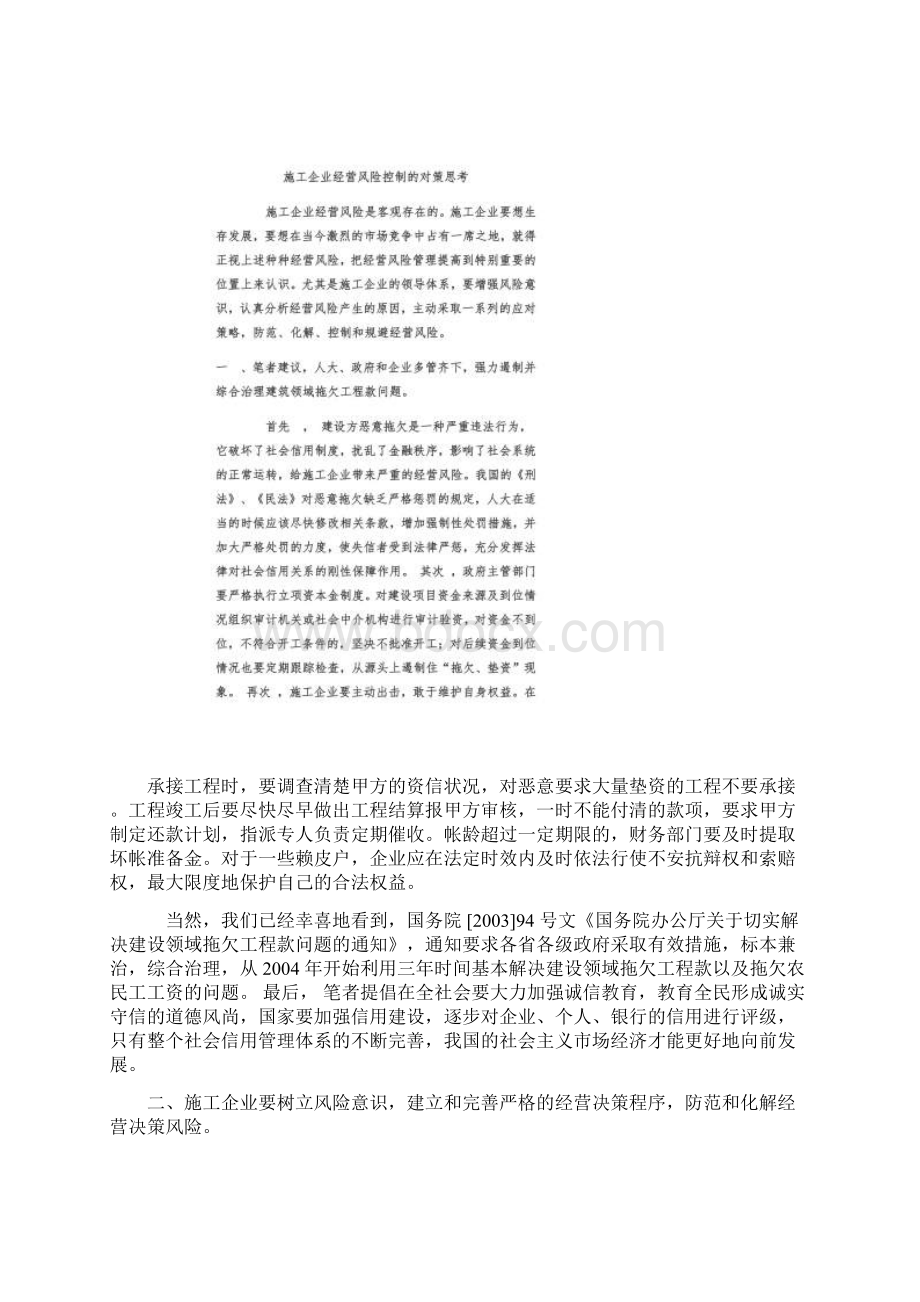 施工企业业务拓展战略实施及对外经营.docx_第3页