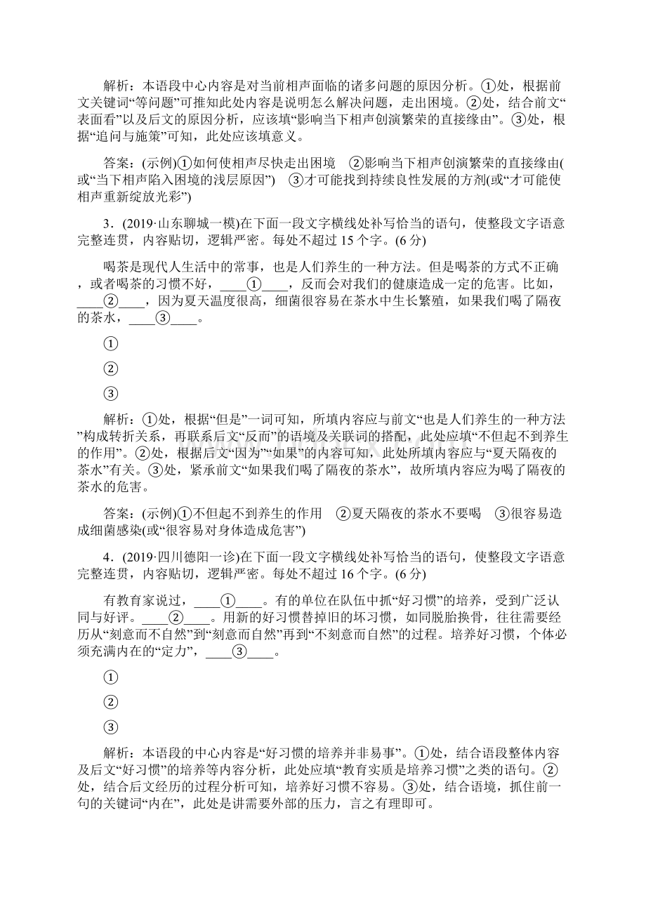 届语文高考二轮专题复习测试语句补写练.docx_第2页