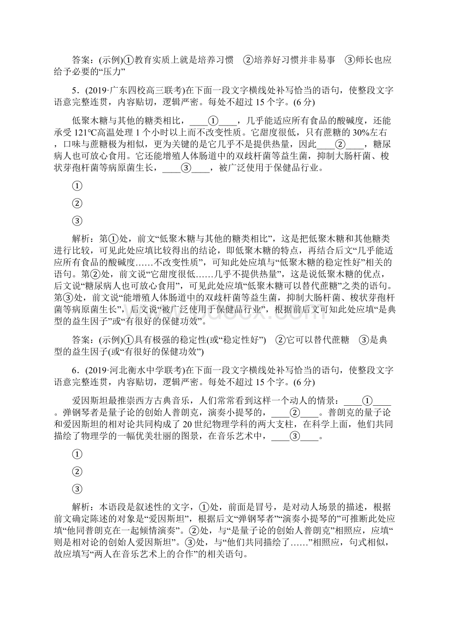 届语文高考二轮专题复习测试语句补写练.docx_第3页