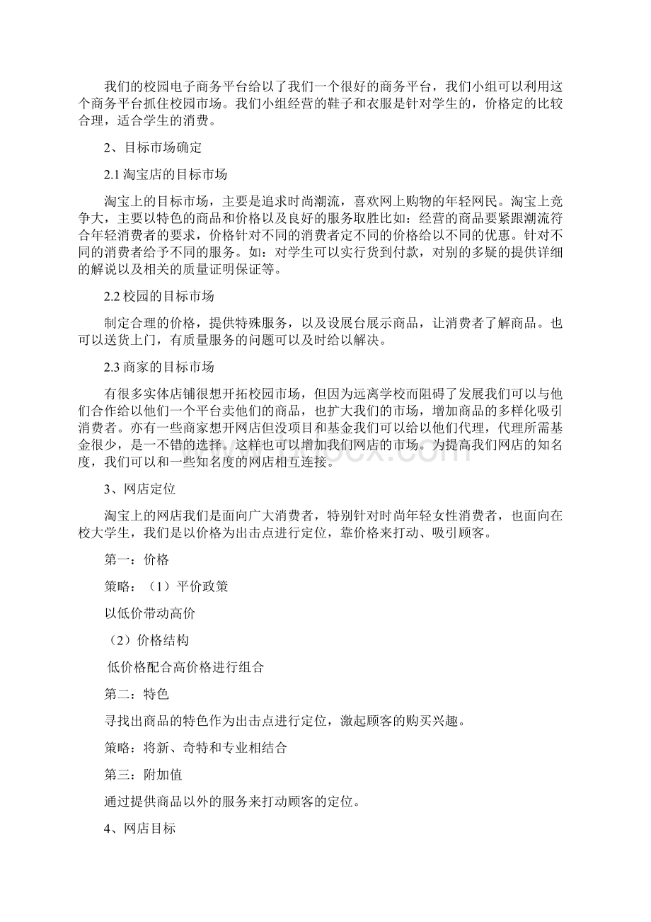 淘宝网店运营策划书.docx_第2页