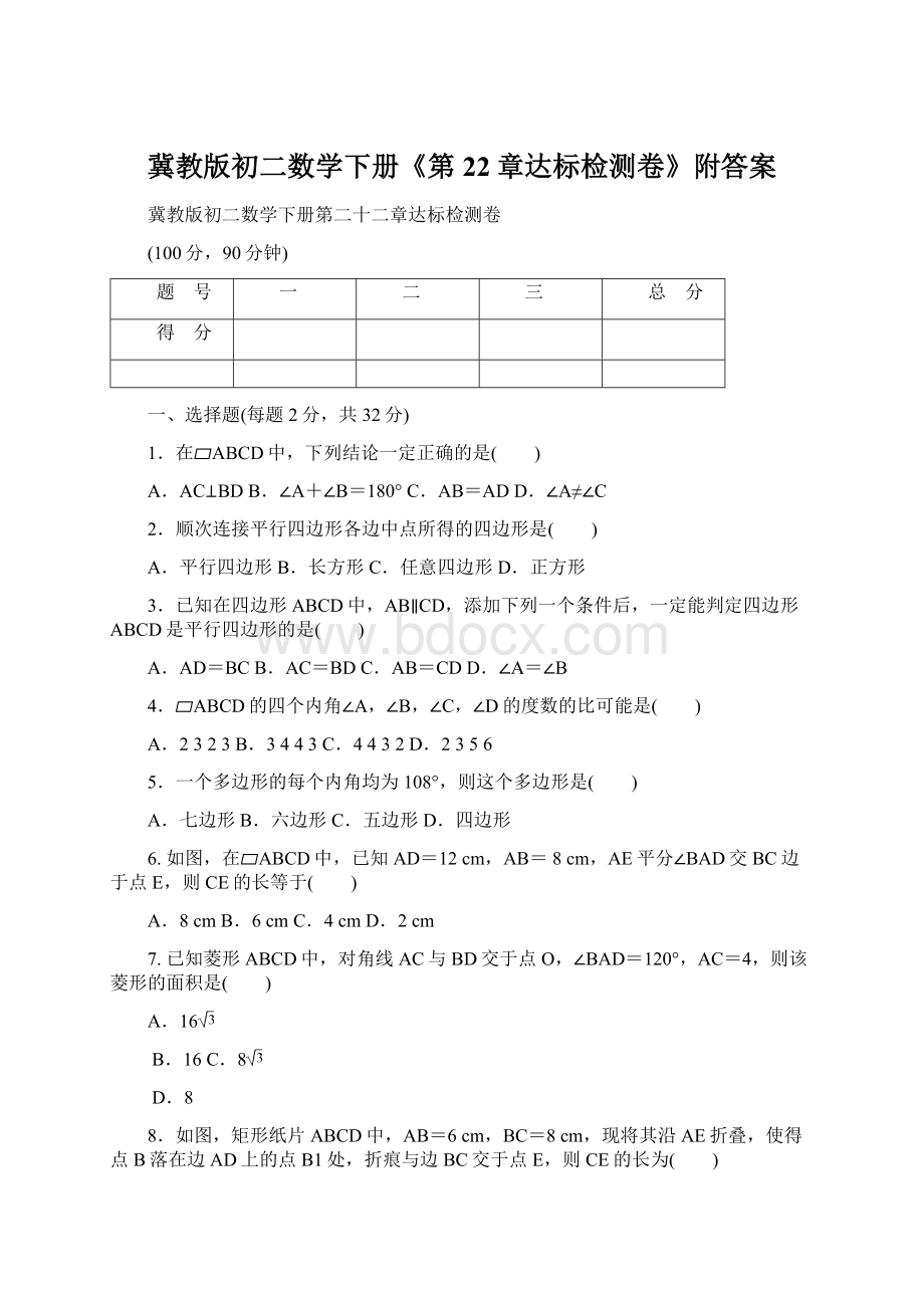 冀教版初二数学下册《第22章达标检测卷》附答案.docx