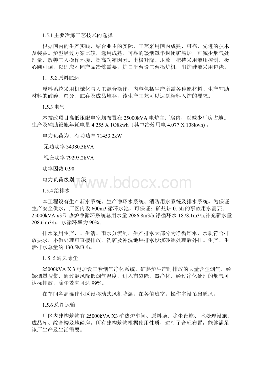 马尔康技术改造可研25000KVAWord格式文档下载.docx_第3页