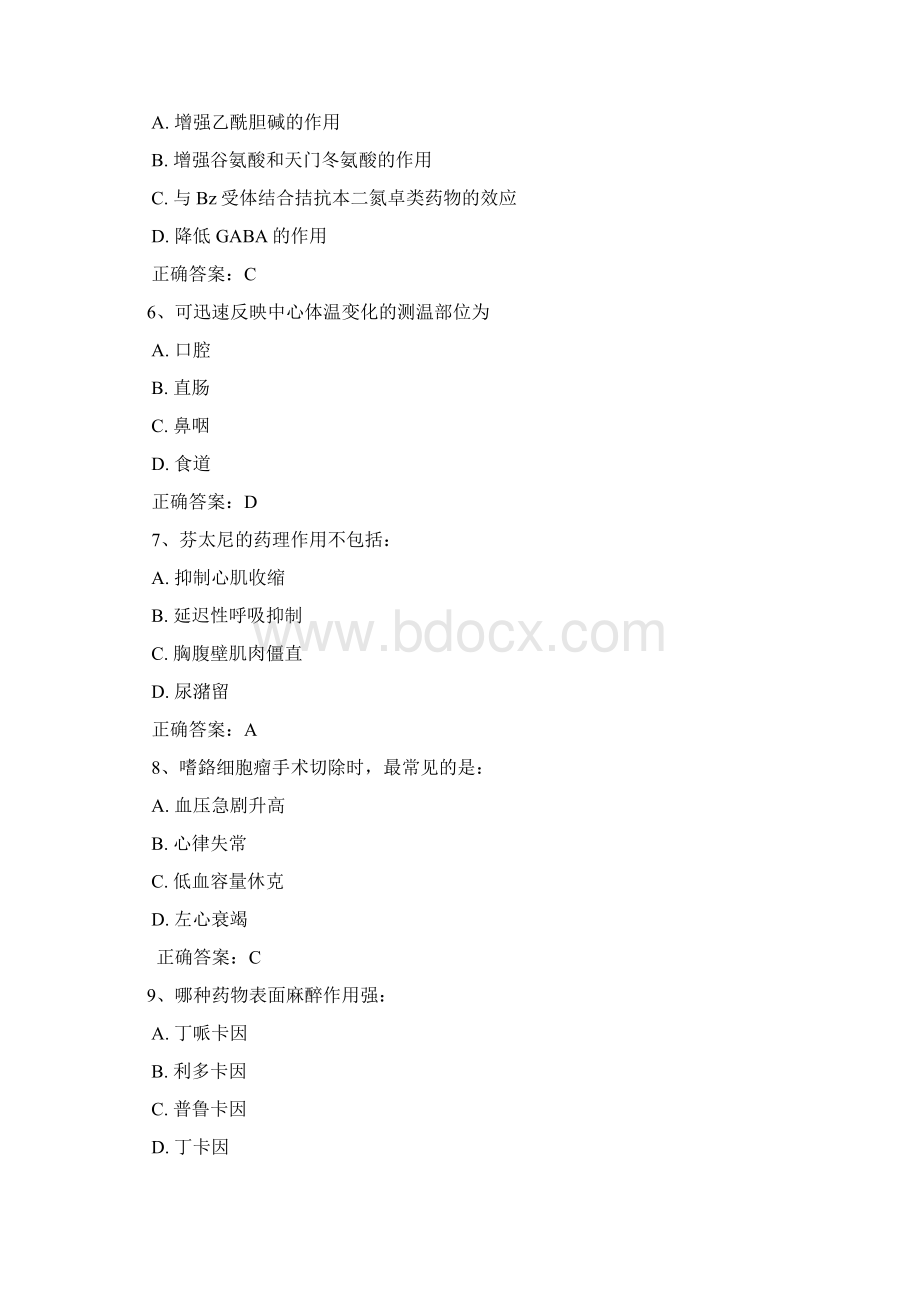 麻醉科试题两百题.docx_第2页