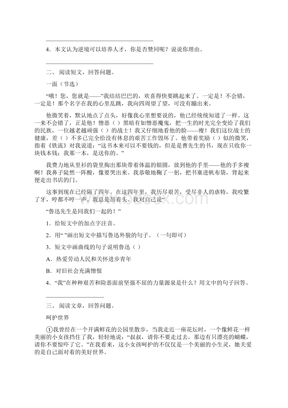 六年级下册语文短文阅读突破训练及答案.docx_第2页