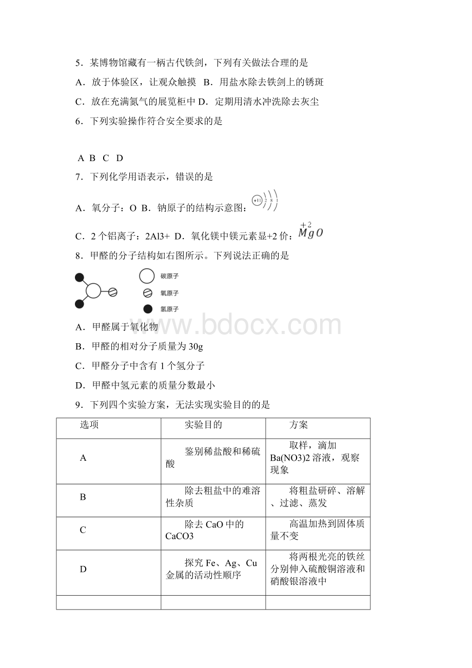 最新龙岩市初中质检化学试题及答案.docx_第2页