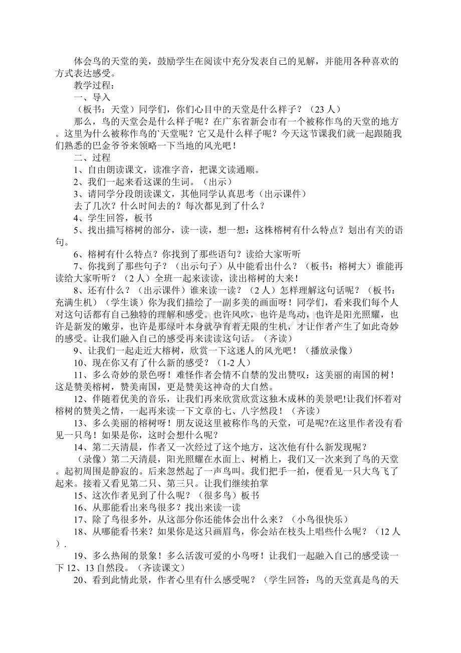 鸟的天堂十分钟试讲优质教案.docx_第2页