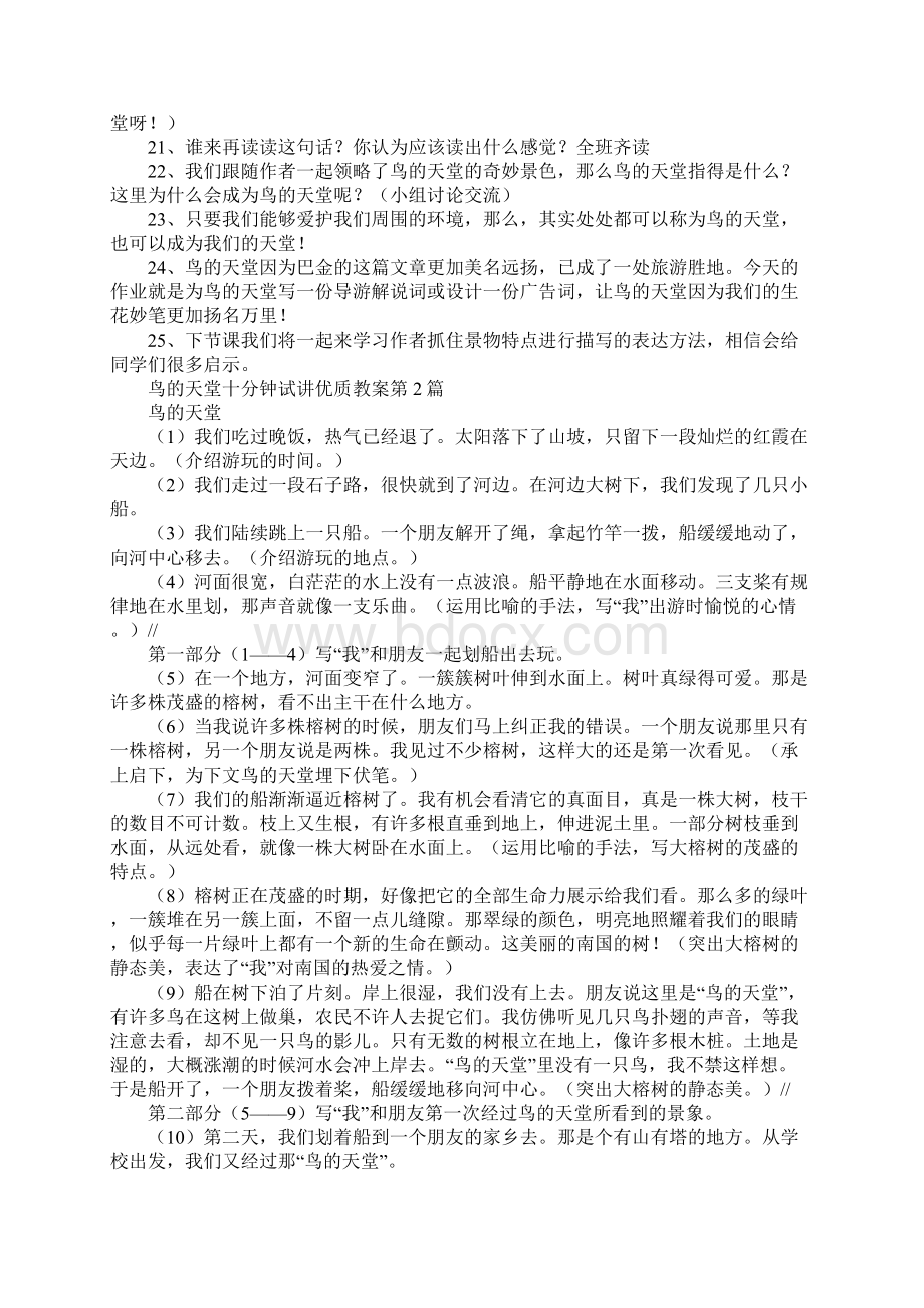 鸟的天堂十分钟试讲优质教案.docx_第3页