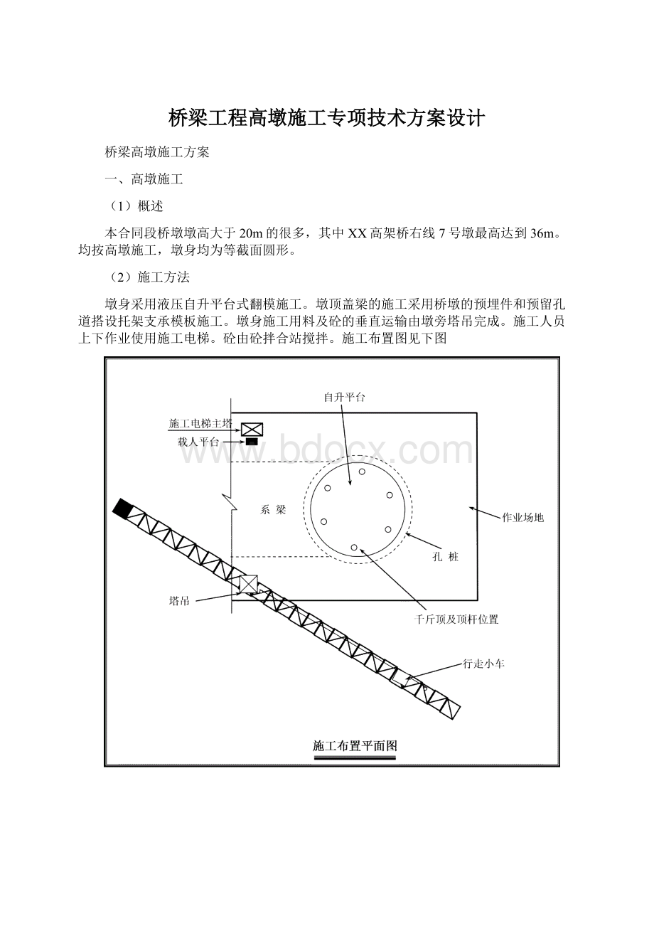 桥梁工程高墩施工专项技术方案设计.docx_第1页